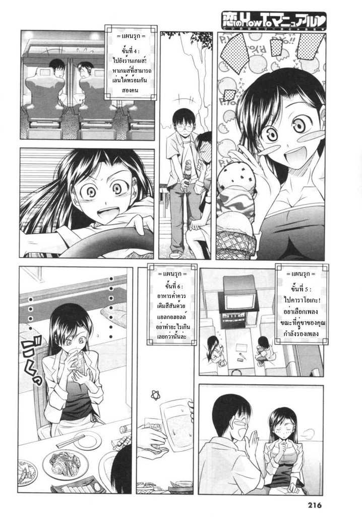 [Matsumoto Kichidi] Koi no How To Manual | Love Manual How-to (Men's Young 2006-12) [Thai ภาษาไทย] [Alisa Enma] - Page 7