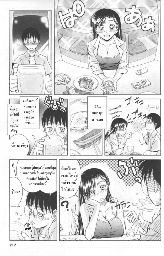 [Matsumoto Kichidi] Koi no How To Manual | Love Manual How-to (Men's Young 2006-12) [Thai ภาษาไทย] [Alisa Enma] - Page 8