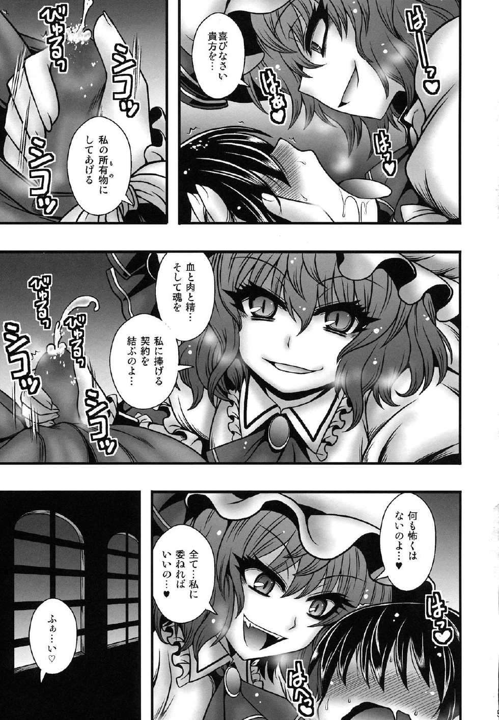 (C84) [1787 (Macaroni and Cheese)] Remilia-sama ga Shounen wo Gakure suru Hanashi (Touhou Project) - Page 4