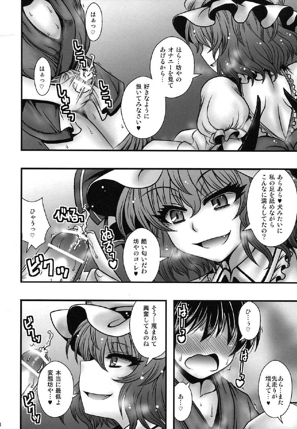 (C84) [1787 (Macaroni and Cheese)] Remilia-sama ga Shounen wo Gakure suru Hanashi (Touhou Project) - Page 7