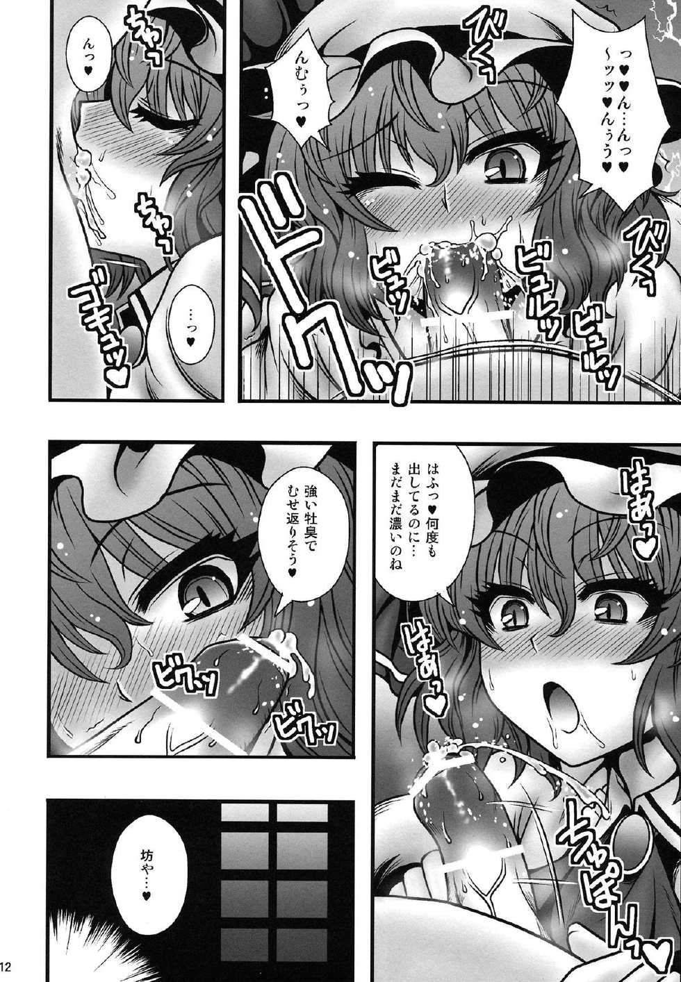 (C84) [1787 (Macaroni and Cheese)] Remilia-sama ga Shounen wo Gakure suru Hanashi (Touhou Project) - Page 11