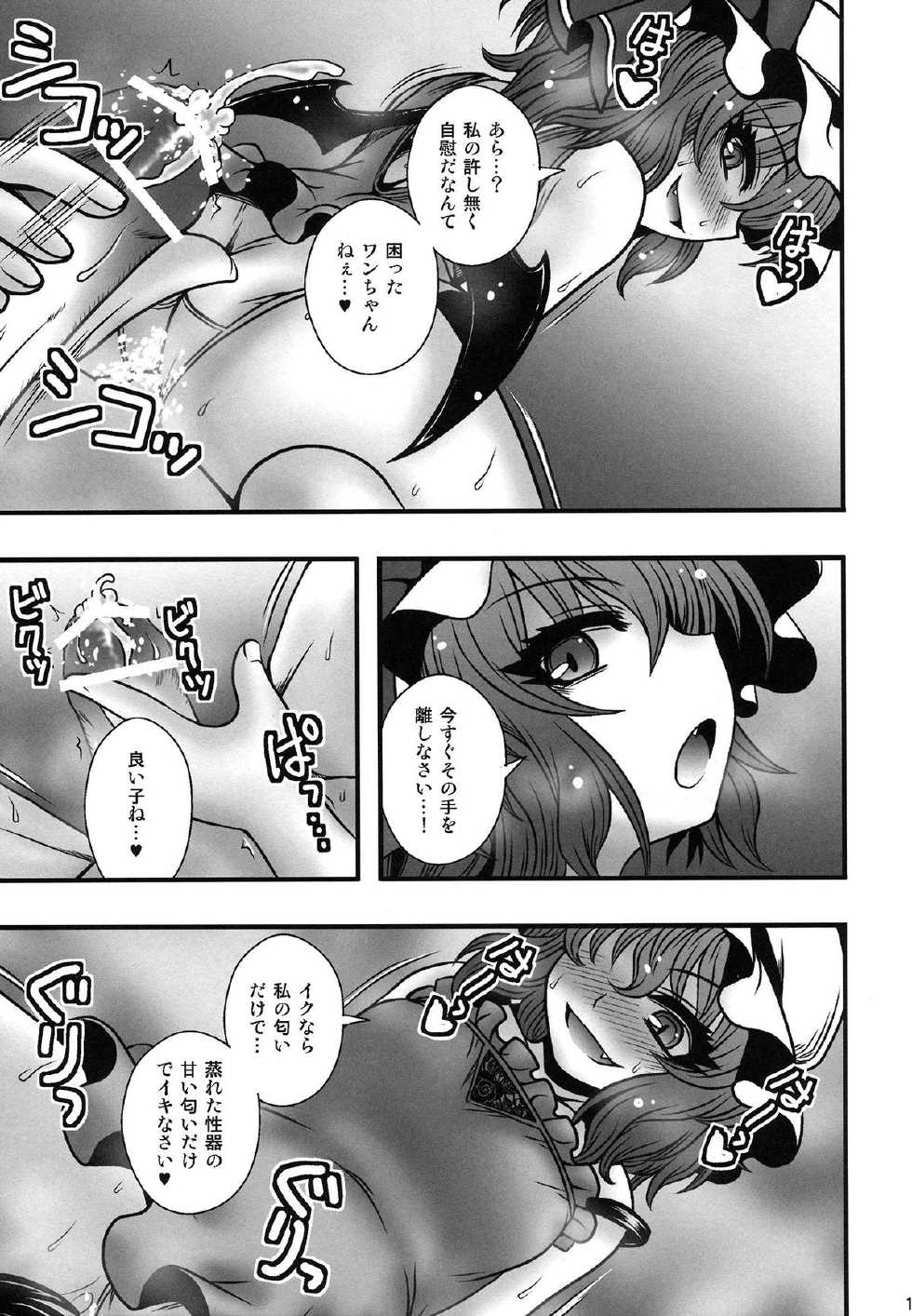 (C84) [1787 (Macaroni and Cheese)] Remilia-sama ga Shounen wo Gakure suru Hanashi (Touhou Project) - Page 14