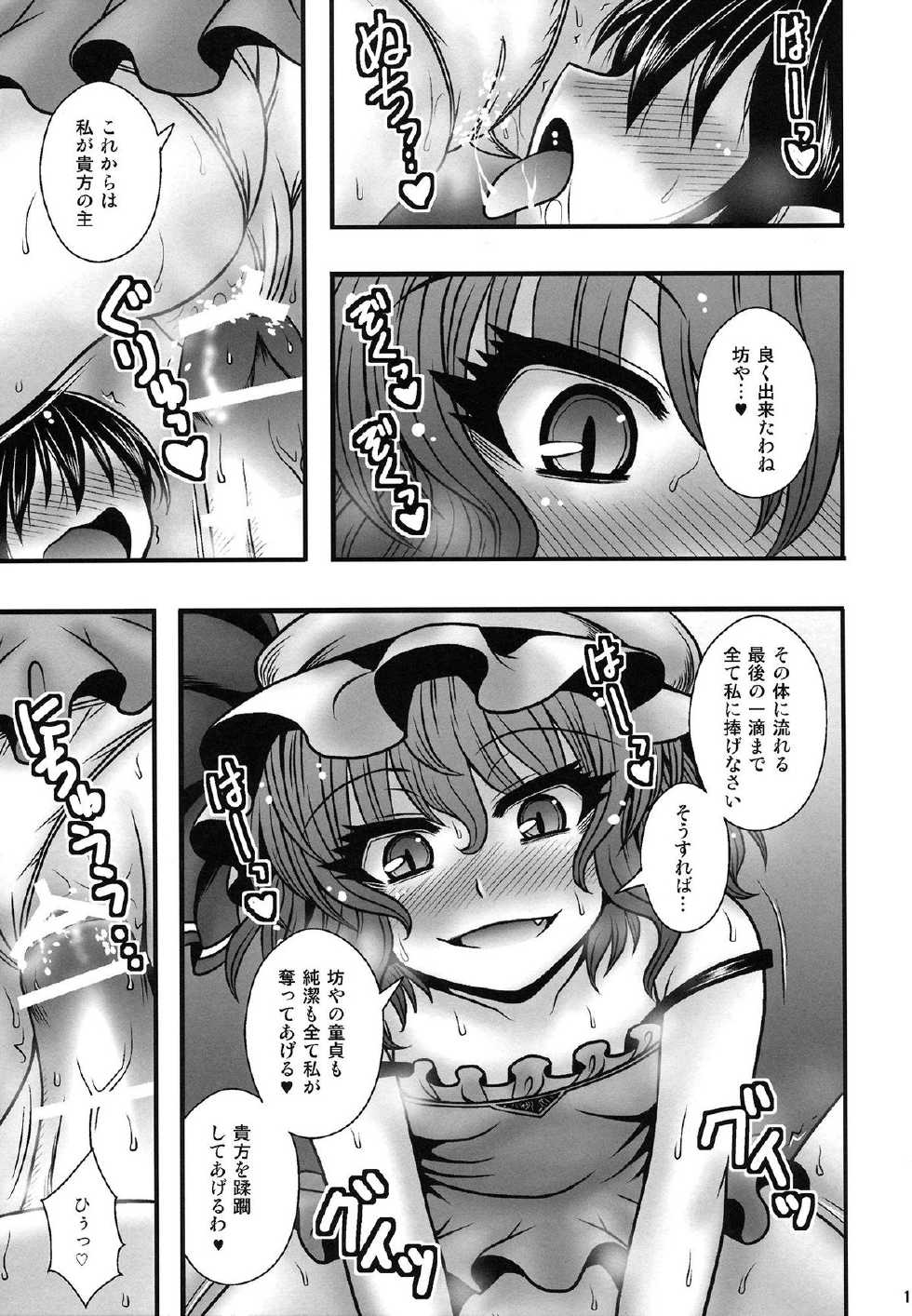 (C84) [1787 (Macaroni and Cheese)] Remilia-sama ga Shounen wo Gakure suru Hanashi (Touhou Project) - Page 16