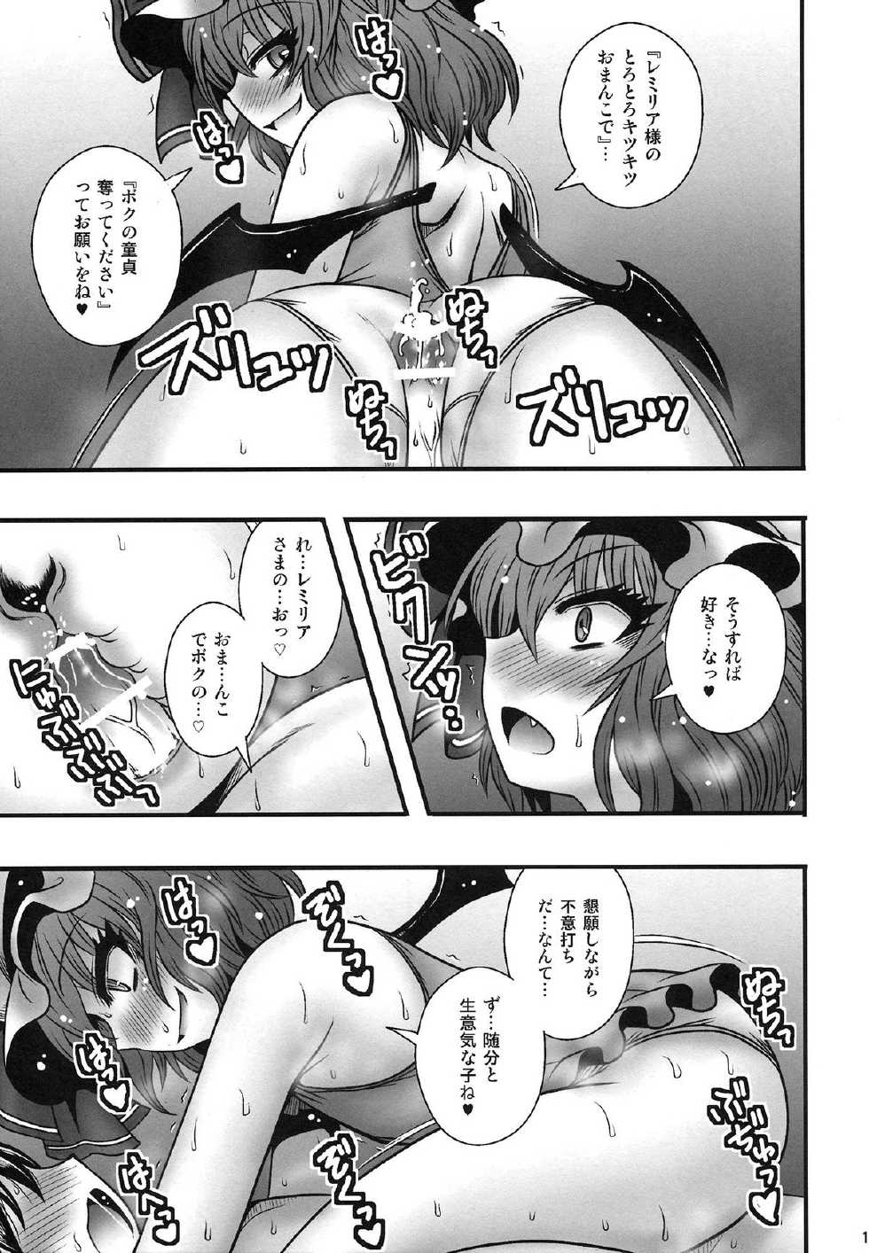 (C84) [1787 (Macaroni and Cheese)] Remilia-sama ga Shounen wo Gakure suru Hanashi (Touhou Project) - Page 18