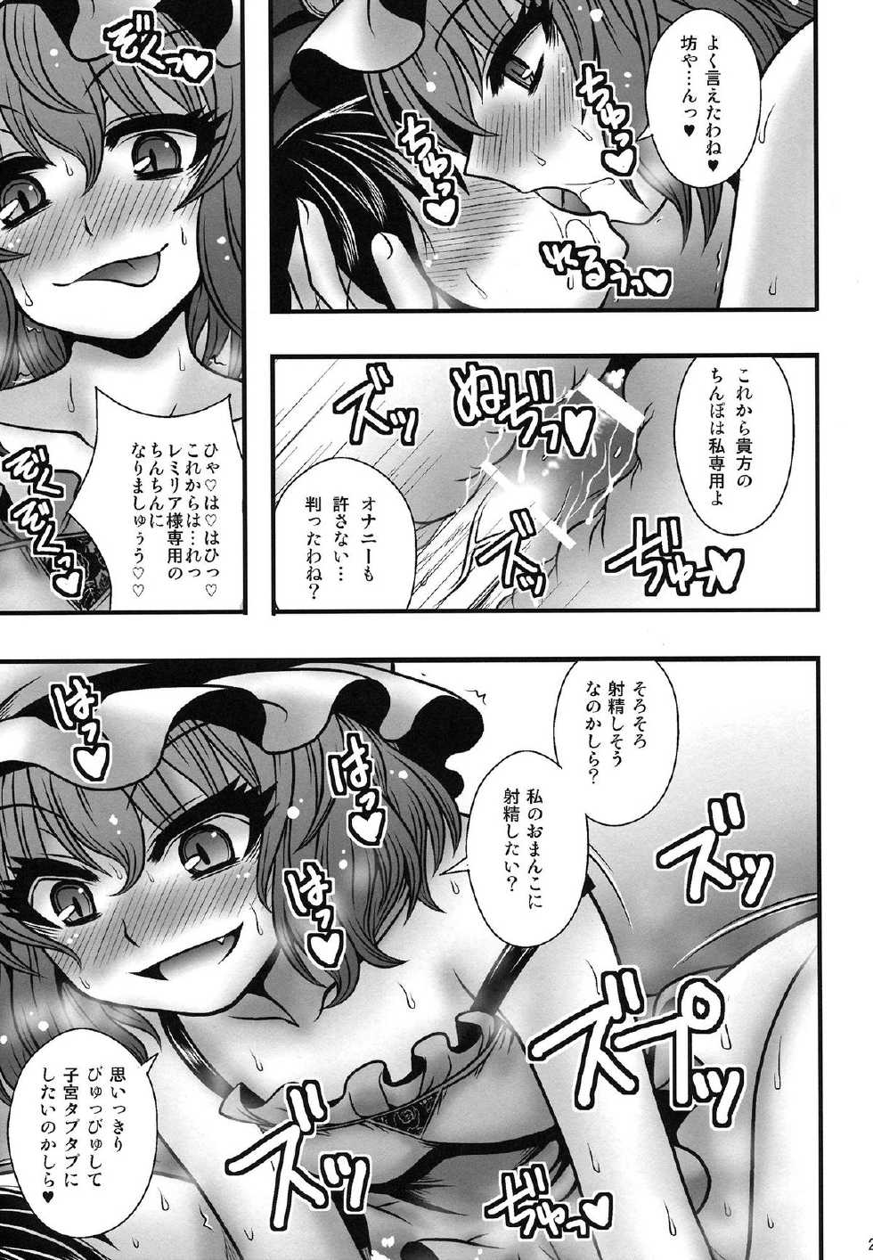 (C84) [1787 (Macaroni and Cheese)] Remilia-sama ga Shounen wo Gakure suru Hanashi (Touhou Project) - Page 20