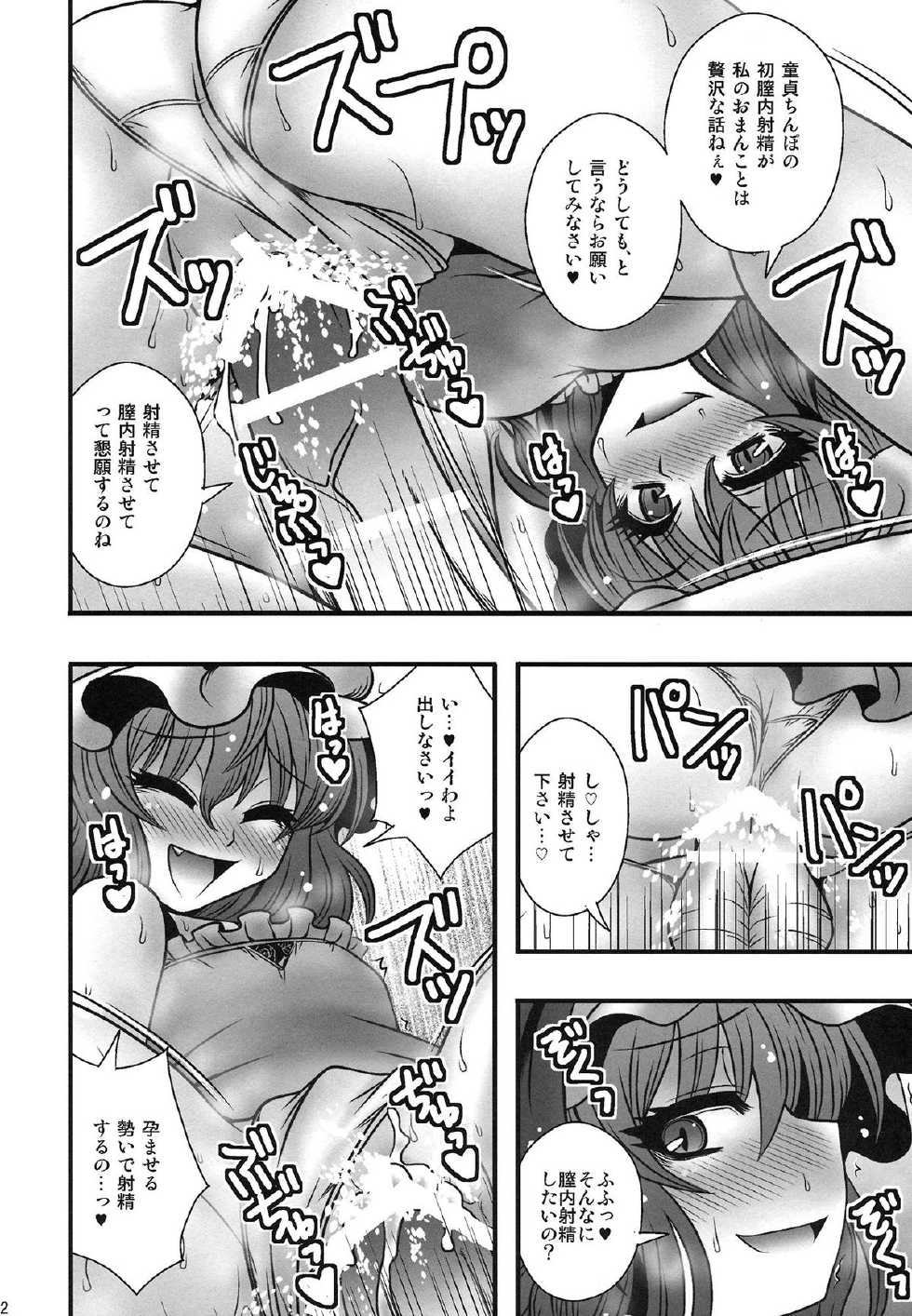(C84) [1787 (Macaroni and Cheese)] Remilia-sama ga Shounen wo Gakure suru Hanashi (Touhou Project) - Page 21