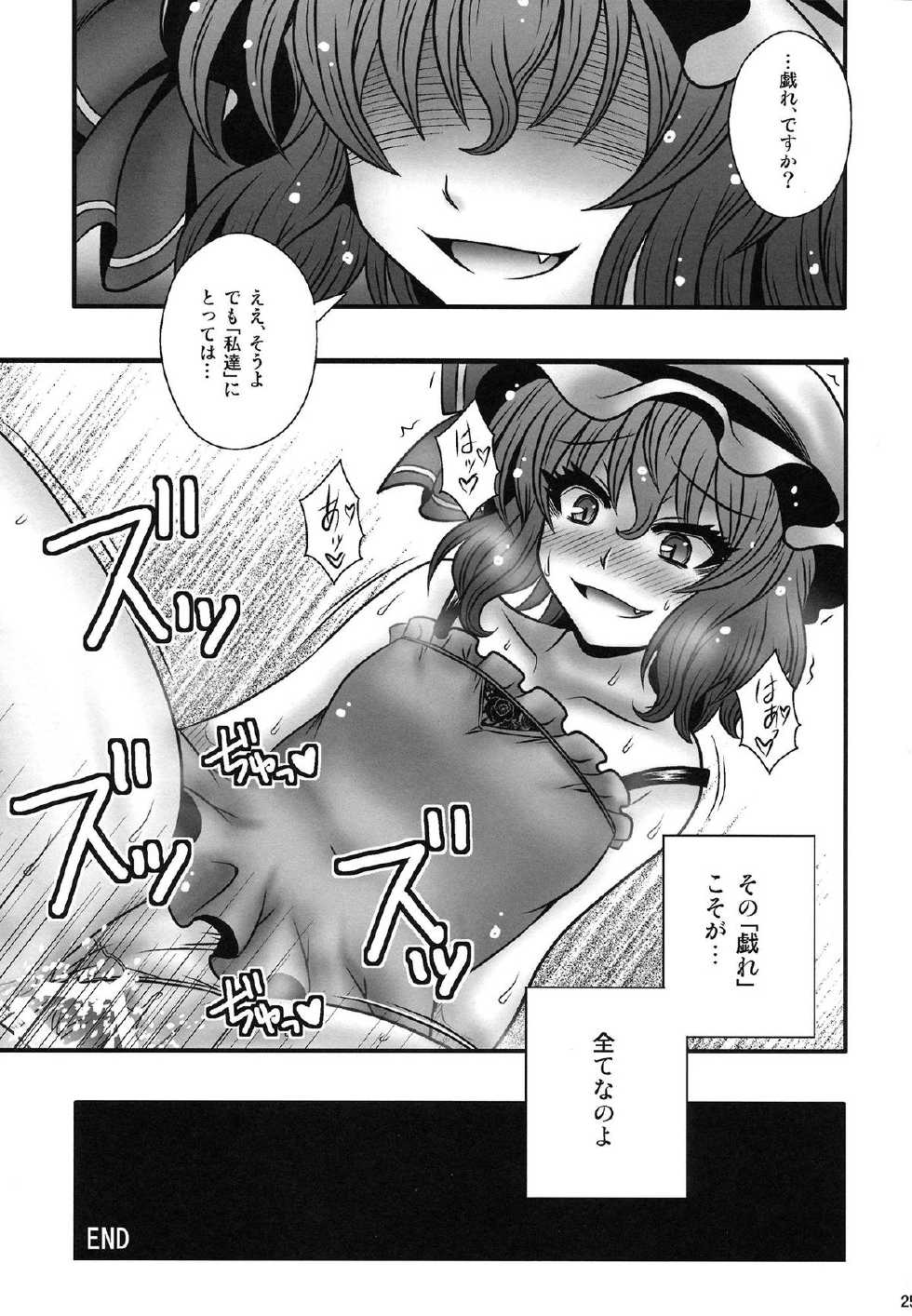 (C84) [1787 (Macaroni and Cheese)] Remilia-sama ga Shounen wo Gakure suru Hanashi (Touhou Project) - Page 24