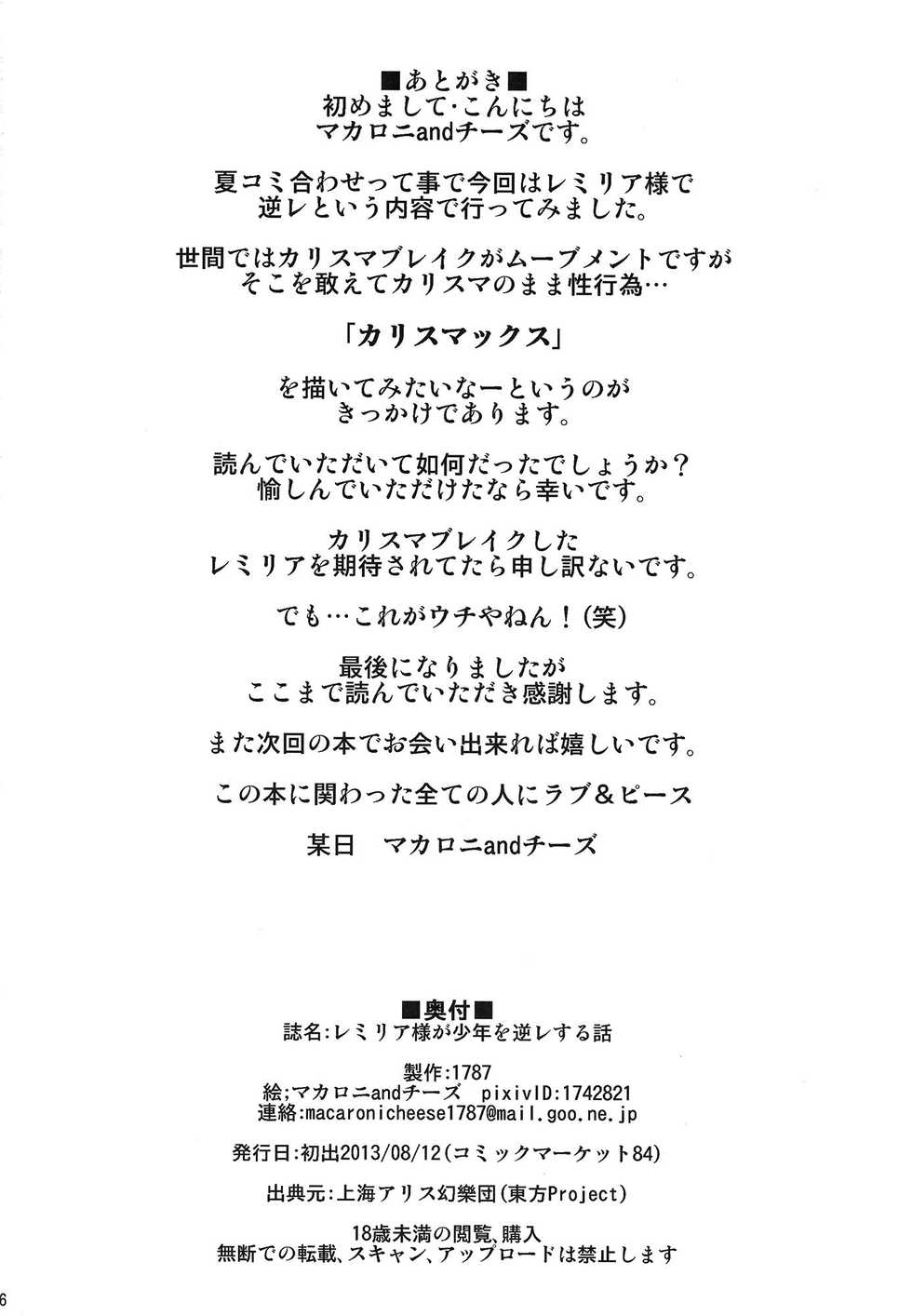 (C84) [1787 (Macaroni and Cheese)] Remilia-sama ga Shounen wo Gakure suru Hanashi (Touhou Project) - Page 25