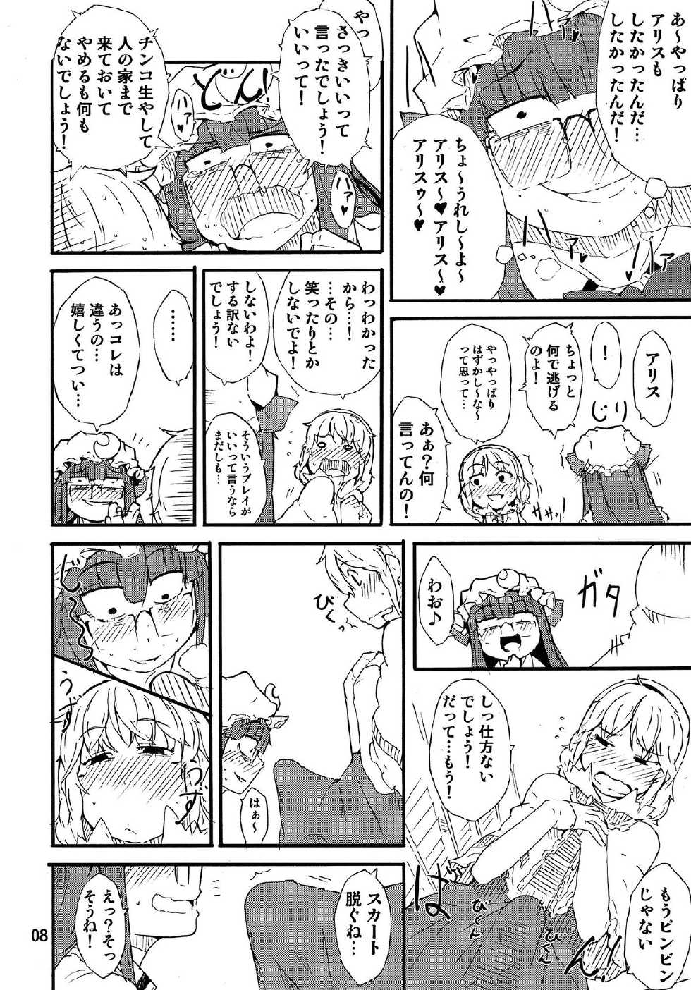 (Reitaisai 10) [Moeru Gomi (Ogata Hiro)] Odoll Magic! (Touhou Project) - Page 7