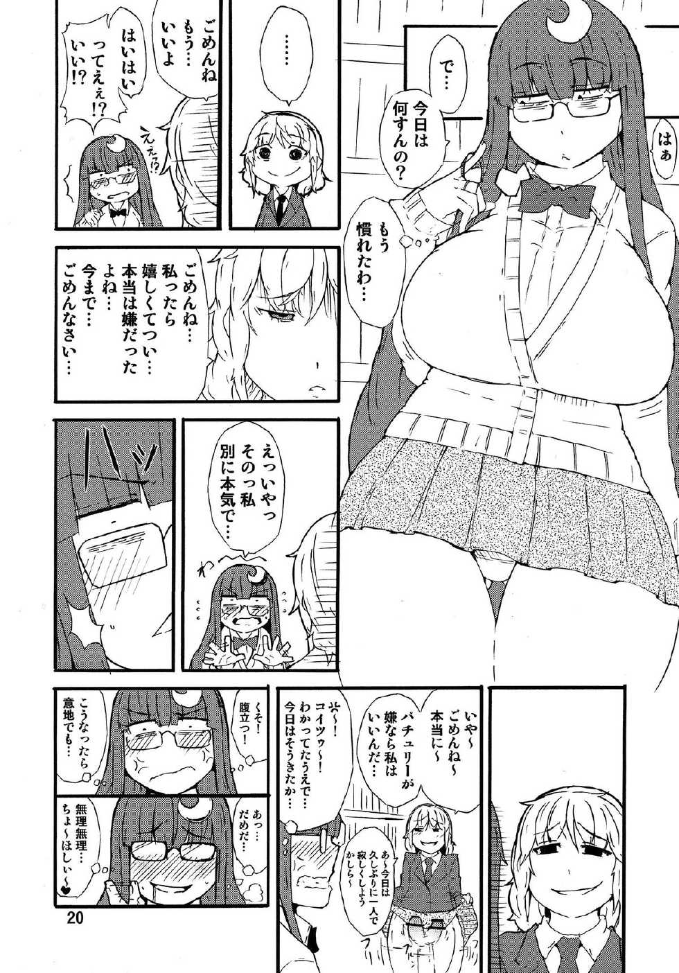 (Reitaisai 10) [Moeru Gomi (Ogata Hiro)] Odoll Magic! (Touhou Project) - Page 19