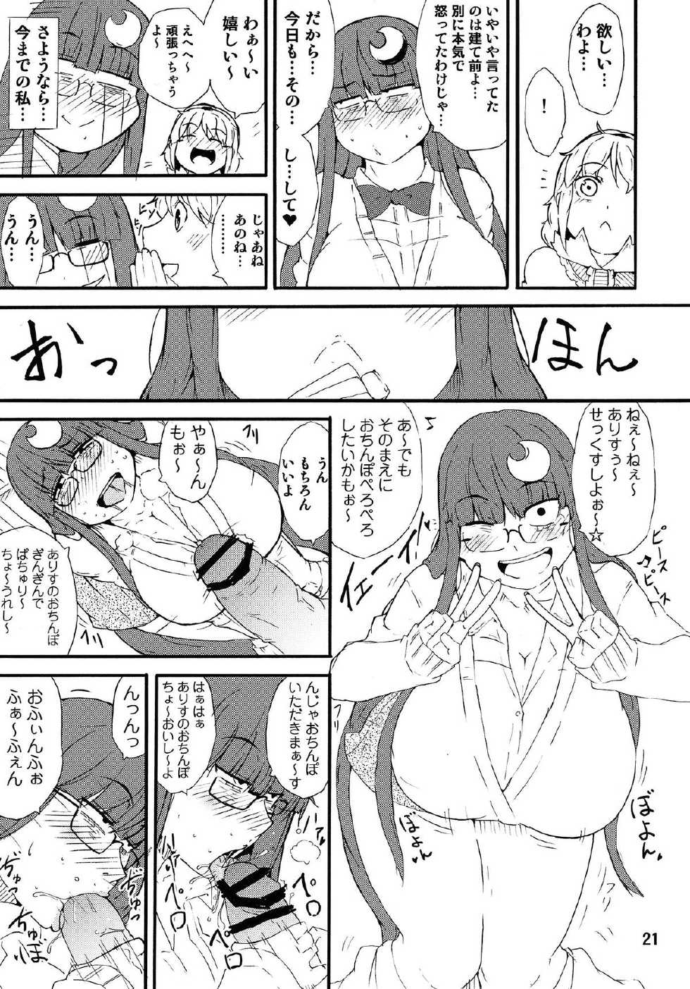 (Reitaisai 10) [Moeru Gomi (Ogata Hiro)] Odoll Magic! (Touhou Project) - Page 20