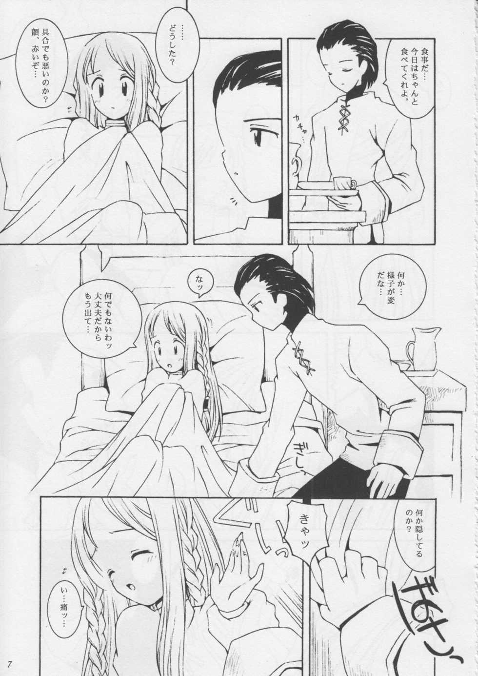 (CR22) [Bakuhatsu BRS. (B.Tarou)] Hoshifuri Teien (Final Fantasy Tactics) - Page 6