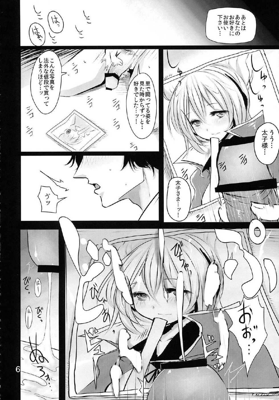 (Kouroumu 9) [Jackpot 64 (HAN)] MKX (Touhou Project) - Page 5