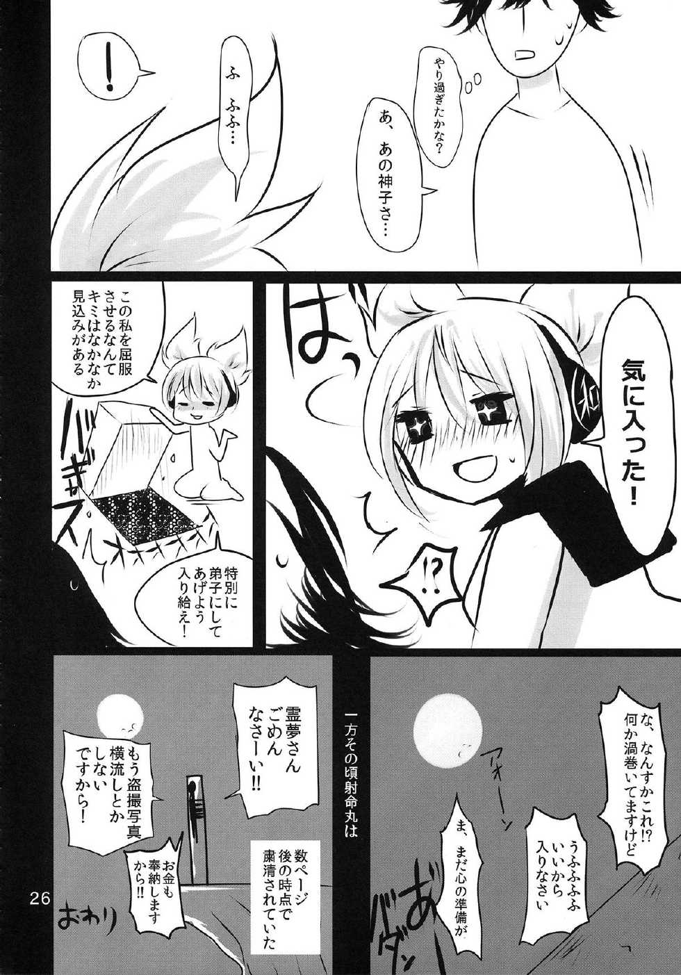 (Kouroumu 9) [Jackpot 64 (HAN)] MKX (Touhou Project) - Page 25
