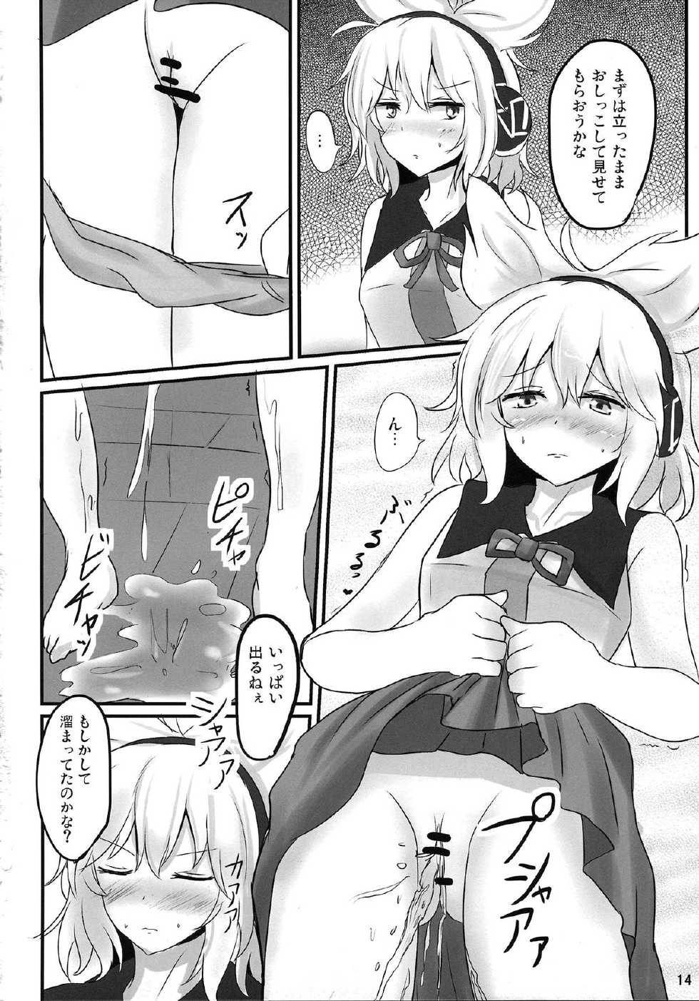 (Kouroumu 9) [Hakuginmokusei (Poshi)] Mikozukushi (Touhou Project) - Page 13