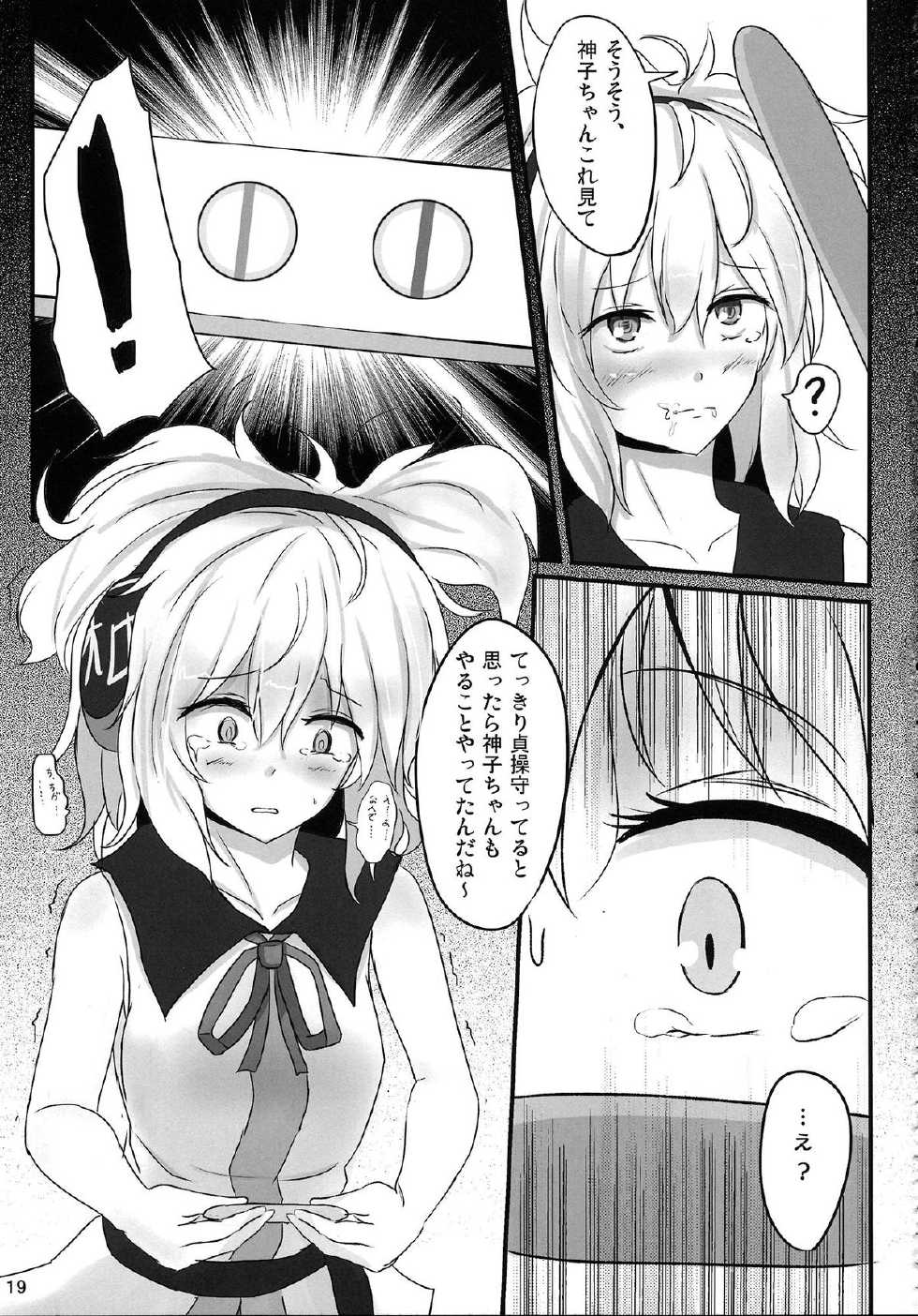 (Kouroumu 9) [Hakuginmokusei (Poshi)] Mikozukushi (Touhou Project) - Page 18