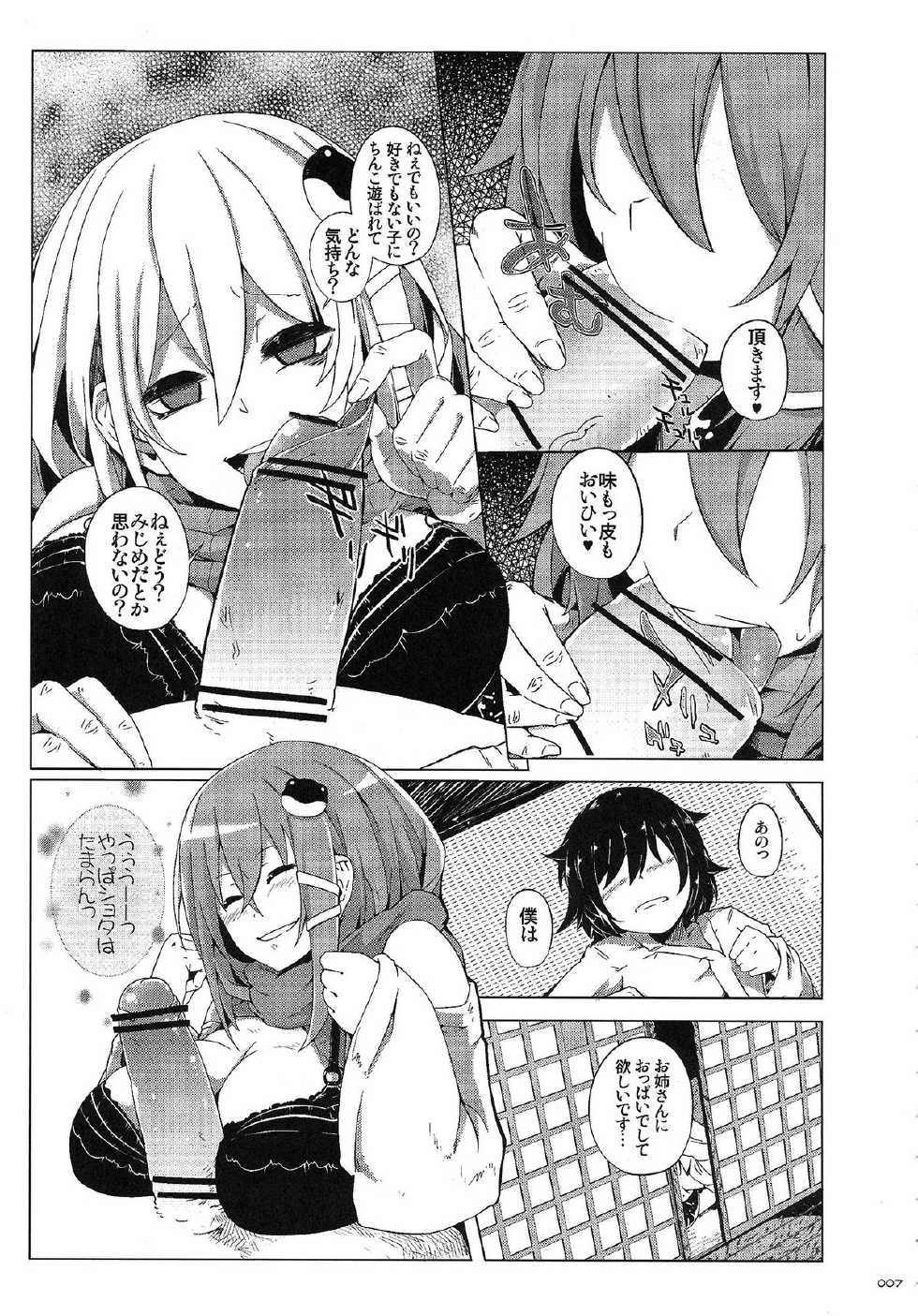 (C83) [Oppai Brothers (Kurikara, Sakurai Energy, Kagurazaka Nagu etc)] Touhou Paizuri Goudoushi Gensoukyou Kyousha Sai (Touhou Project) - Page 6
