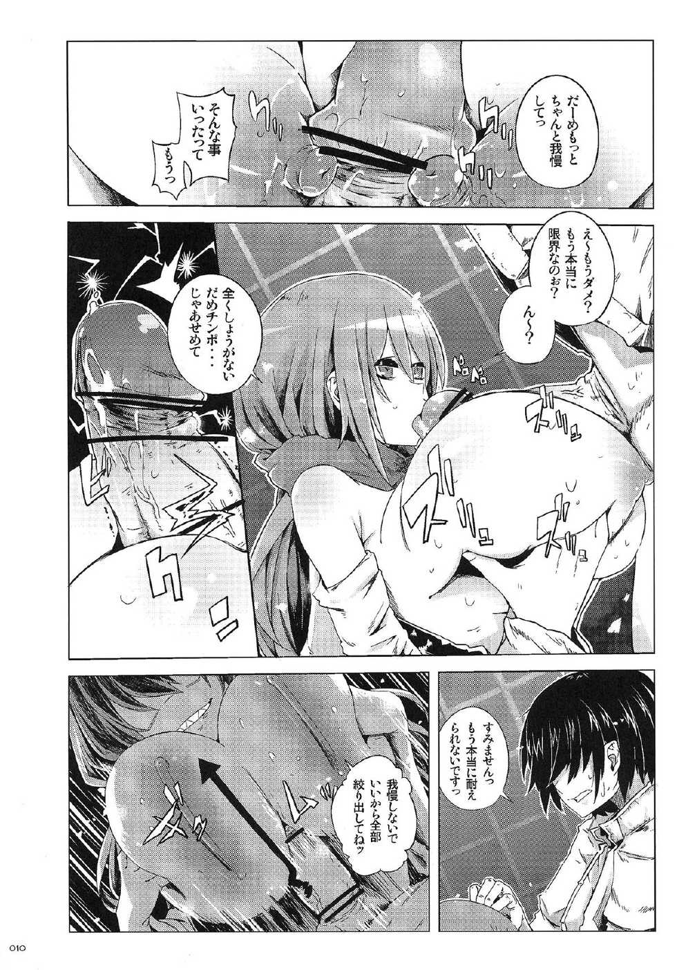 (C83) [Oppai Brothers (Kurikara, Sakurai Energy, Kagurazaka Nagu etc)] Touhou Paizuri Goudoushi Gensoukyou Kyousha Sai (Touhou Project) - Page 9