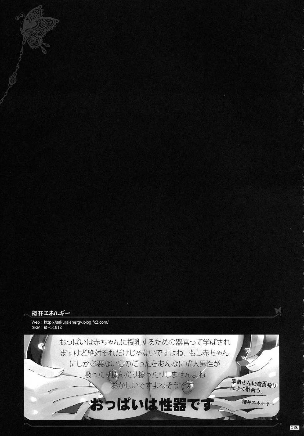 (C83) [Oppai Brothers (Kurikara, Sakurai Energy, Kagurazaka Nagu etc)] Touhou Paizuri Goudoushi Gensoukyou Kyousha Sai (Touhou Project) - Page 12