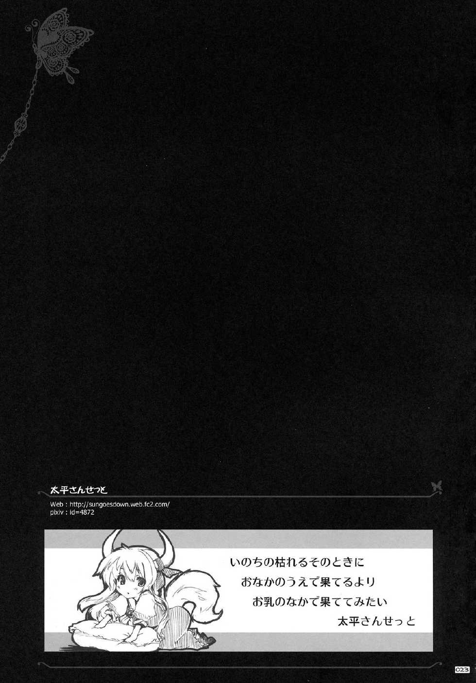 (C83) [Oppai Brothers (Kurikara, Sakurai Energy, Kagurazaka Nagu etc)] Touhou Paizuri Goudoushi Gensoukyou Kyousha Sai (Touhou Project) - Page 22