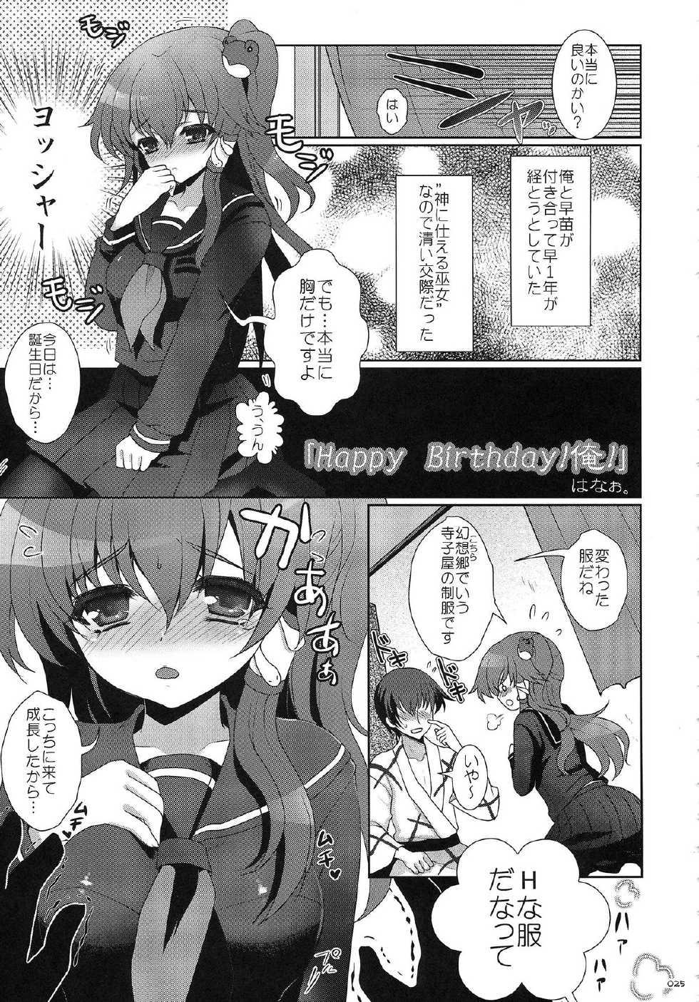 (C83) [Oppai Brothers (Kurikara, Sakurai Energy, Kagurazaka Nagu etc)] Touhou Paizuri Goudoushi Gensoukyou Kyousha Sai (Touhou Project) - Page 24