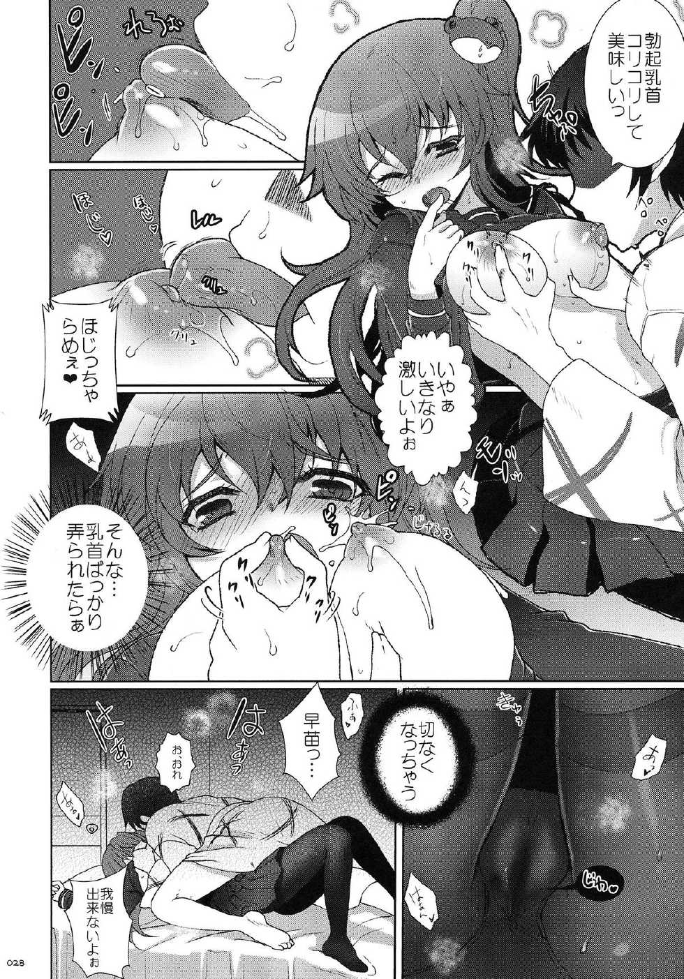 (C83) [Oppai Brothers (Kurikara, Sakurai Energy, Kagurazaka Nagu etc)] Touhou Paizuri Goudoushi Gensoukyou Kyousha Sai (Touhou Project) - Page 27