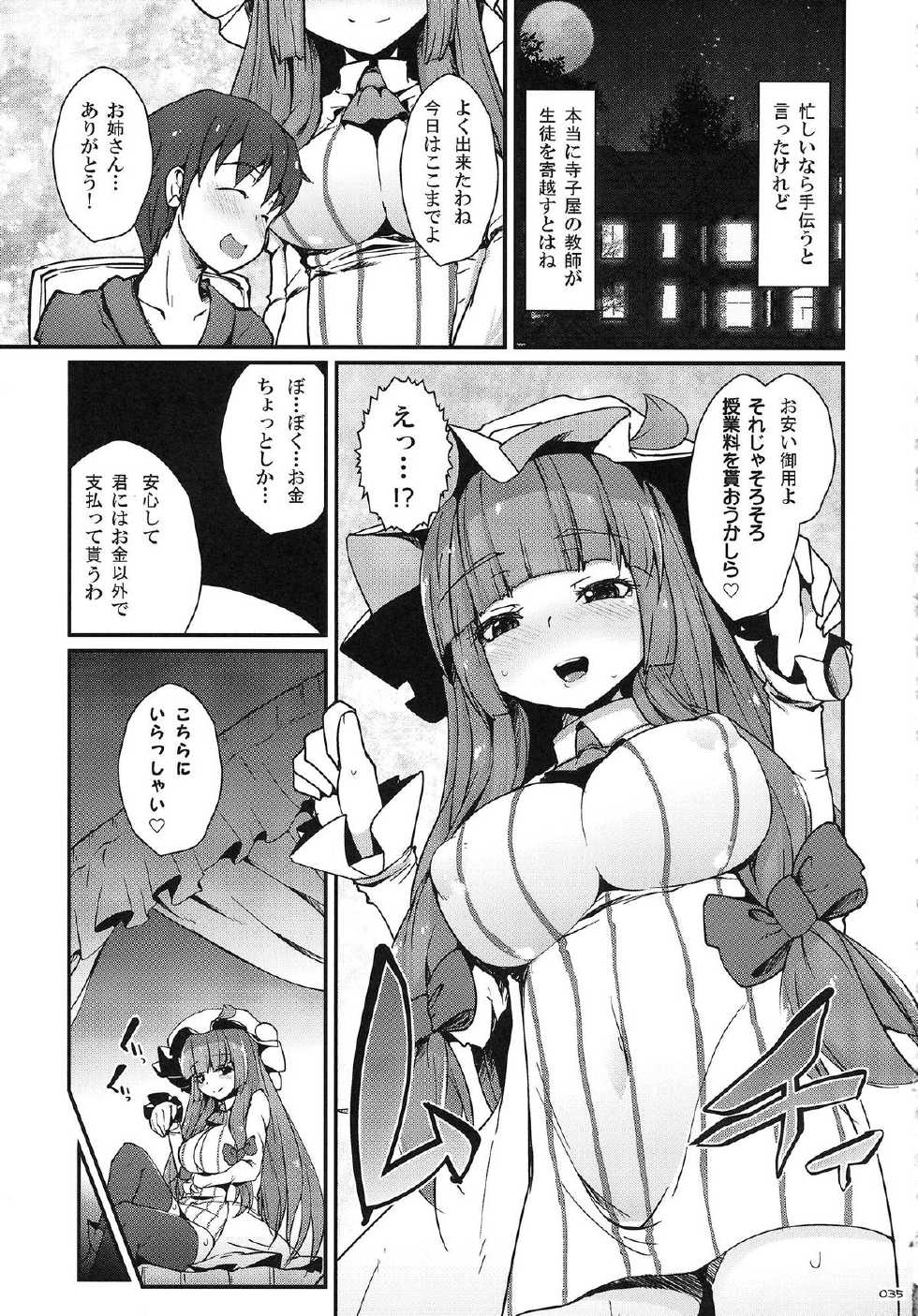 (C83) [Oppai Brothers (Kurikara, Sakurai Energy, Kagurazaka Nagu etc)] Touhou Paizuri Goudoushi Gensoukyou Kyousha Sai (Touhou Project) - Page 34