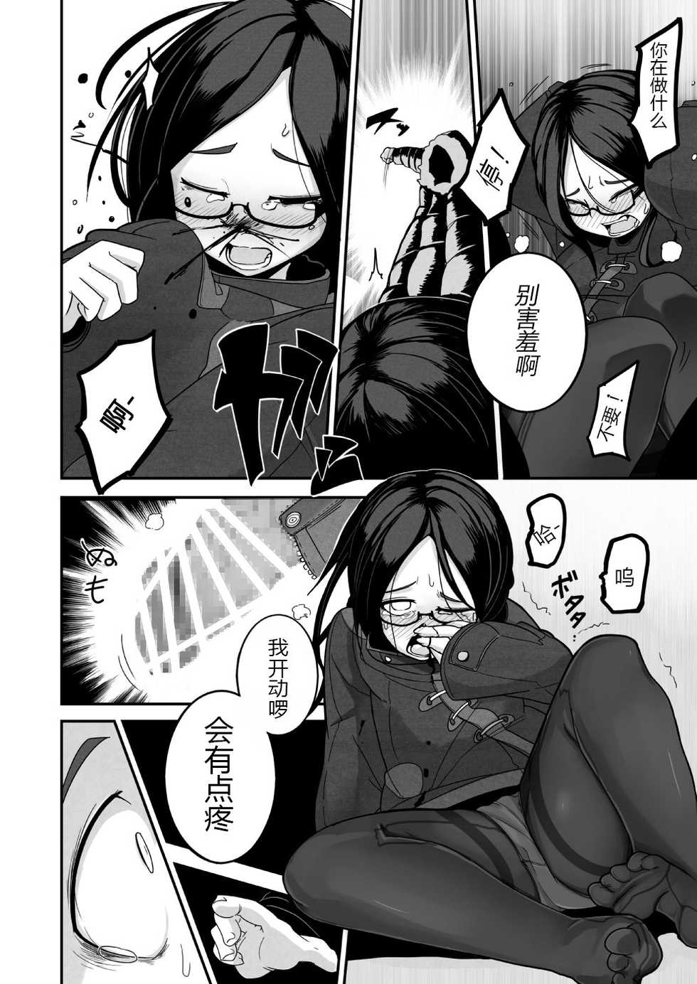 [Egao ga Ichiban (Tsukusun)] Yuki Hime Kankan [Chinese] [CE家族社] - Page 7