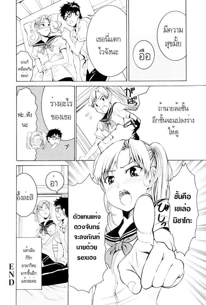 [Enomoto Heights] Yanagida-kun to Mizuno-san [Thai ภาษาไทย] [malileen, Nosferatu] - Page 39