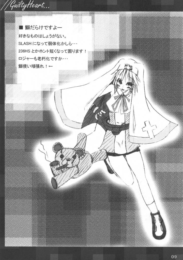 (SC31) [Rakugakidou (Miyabi Tatsuto)] GUILTY HEART (Guilty Gear, ToHeart 2) - Page 10