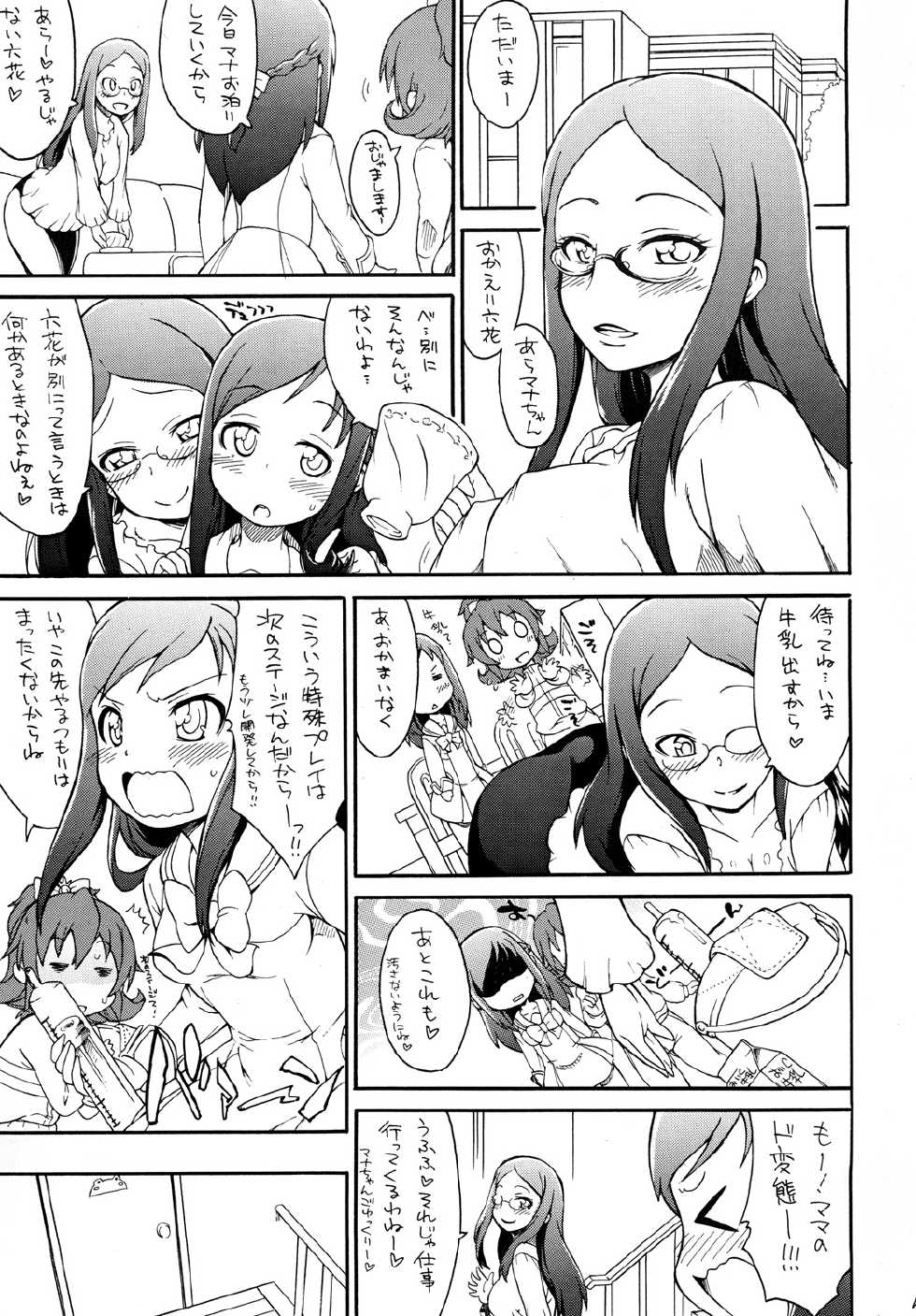 [So-matou (So-ma, THE57)] Mana Ippai no Ai Wo! (Doki Doki Precure) [Digital] - Page 6