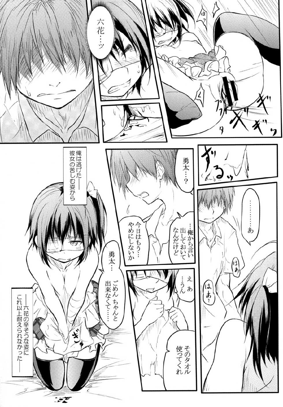 [ANTINEED (Daiki)] Ore no Honoo ni Dakarete Kiero (Chuunibyou demo Koi ga Shitai!) [Digital] - Page 12