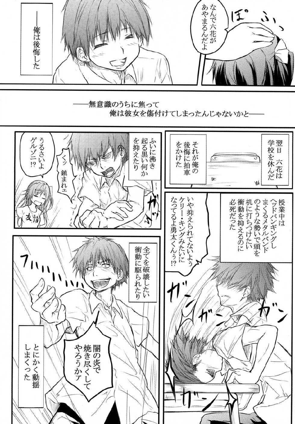 [ANTINEED (Daiki)] Ore no Honoo ni Dakarete Kiero (Chuunibyou demo Koi ga Shitai!) [Digital] - Page 13