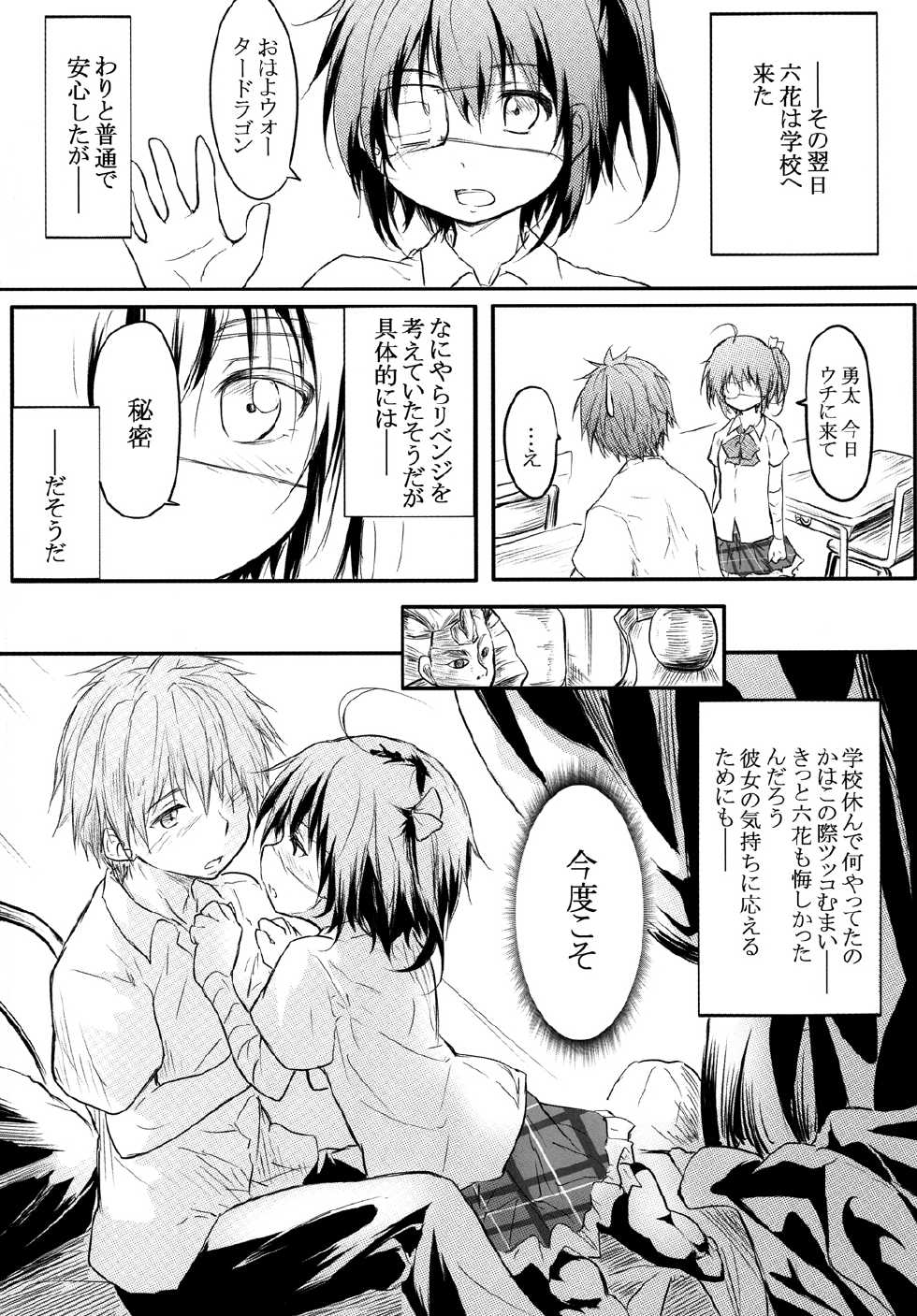 [ANTINEED (Daiki)] Ore no Honoo ni Dakarete Kiero (Chuunibyou demo Koi ga Shitai!) [Digital] - Page 14