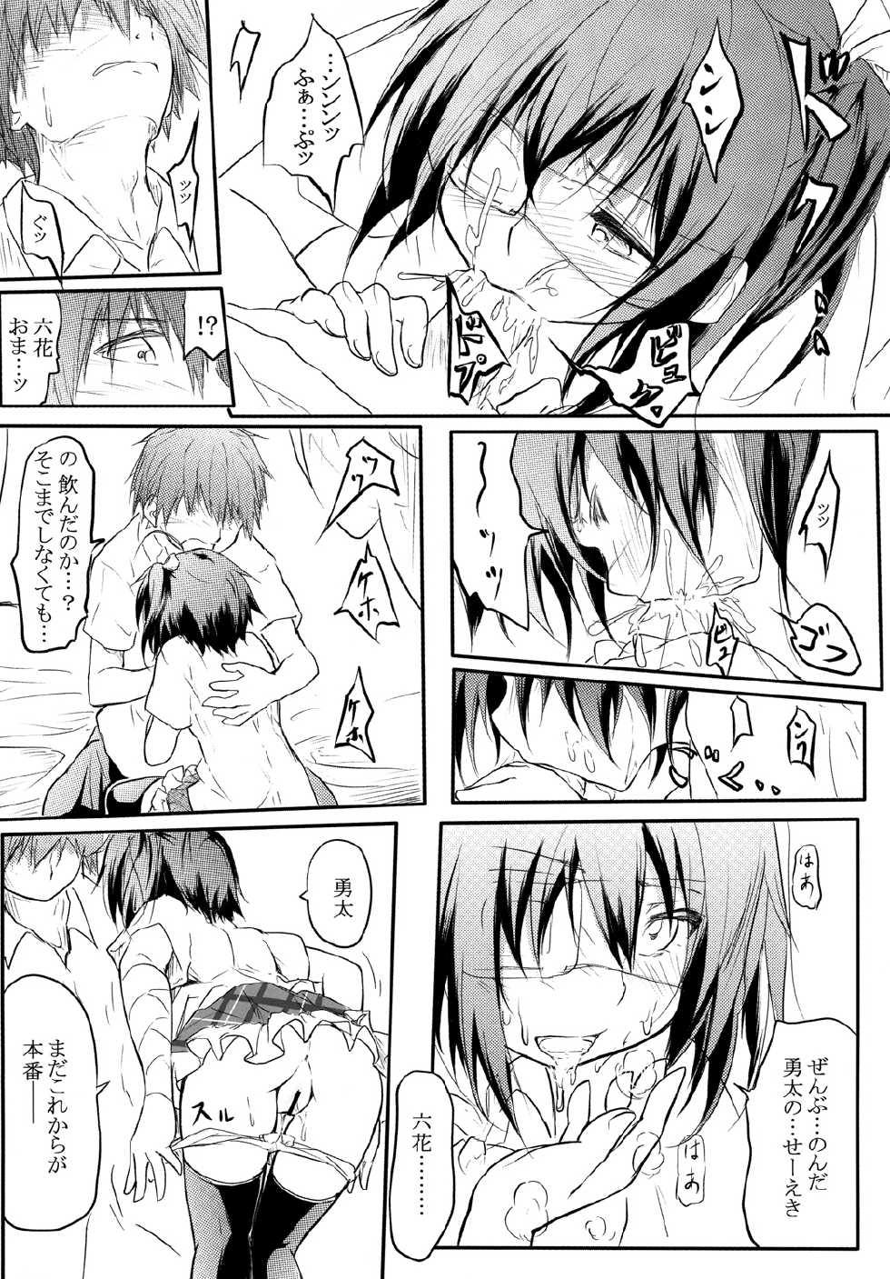 [ANTINEED (Daiki)] Ore no Honoo ni Dakarete Kiero (Chuunibyou demo Koi ga Shitai!) [Digital] - Page 16