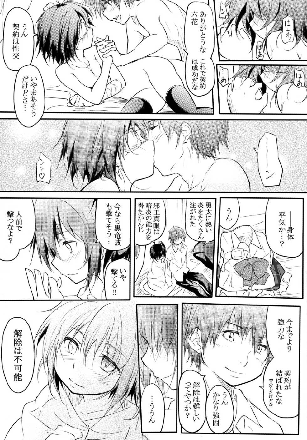 [ANTINEED (Daiki)] Ore no Honoo ni Dakarete Kiero (Chuunibyou demo Koi ga Shitai!) [Digital] - Page 24
