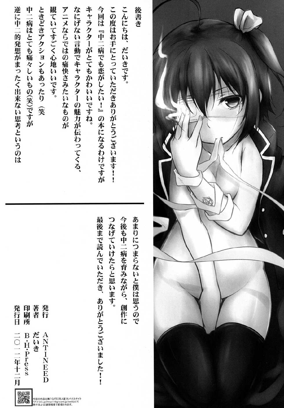 [ANTINEED (Daiki)] Ore no Honoo ni Dakarete Kiero (Chuunibyou demo Koi ga Shitai!) [Digital] - Page 25