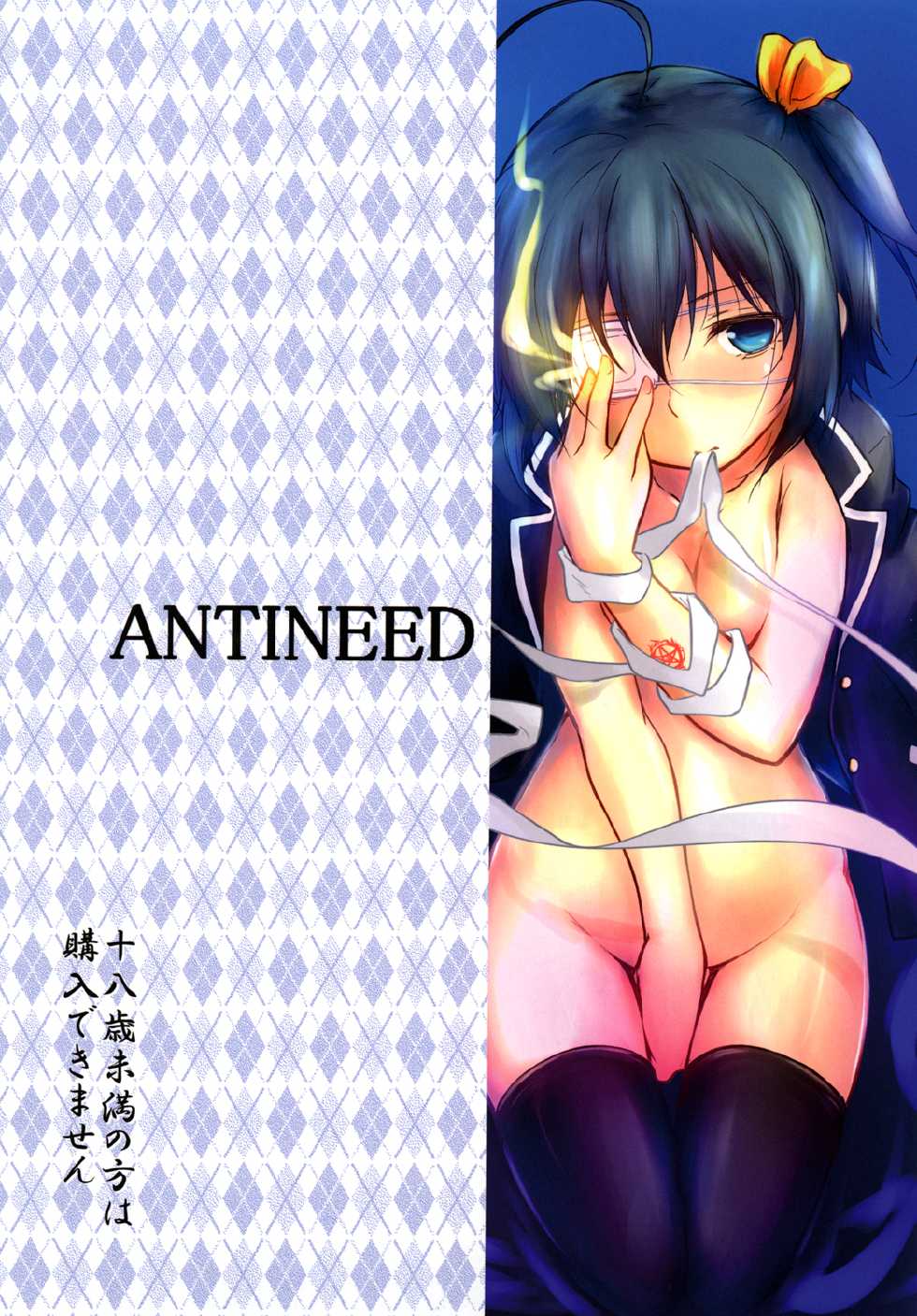 [ANTINEED (Daiki)] Ore no Honoo ni Dakarete Kiero (Chuunibyou demo Koi ga Shitai!) [Digital] - Page 26
