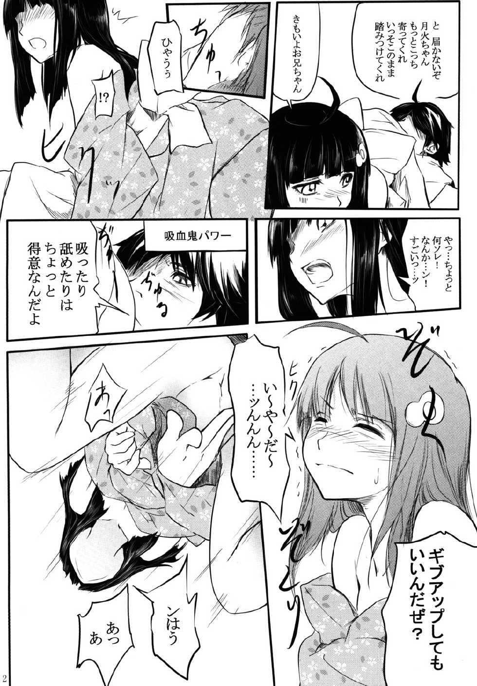 [ANTINEED (Daiki)] Houyoku Tenshou (Bakemonogatari) [Digital] - Page 13