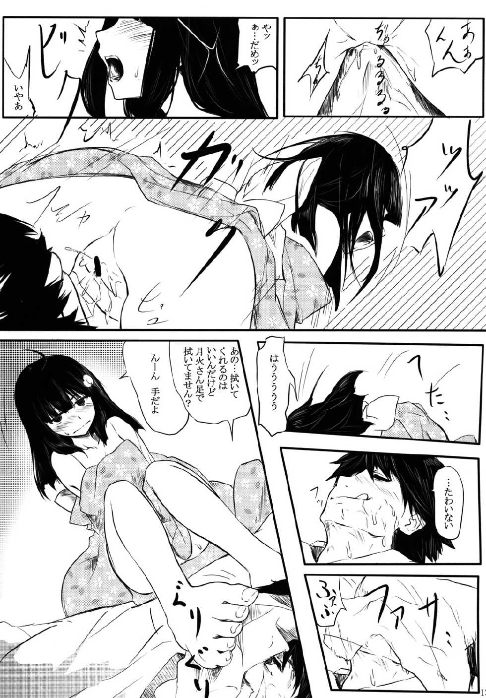[ANTINEED (Daiki)] Houyoku Tenshou (Bakemonogatari) [Digital] - Page 14