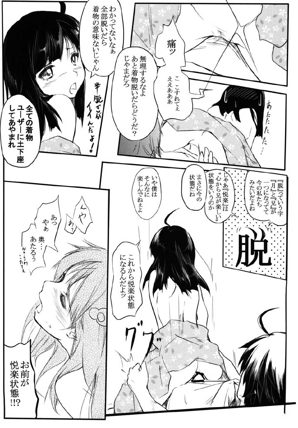 [ANTINEED (Daiki)] Houyoku Tenshou (Bakemonogatari) [Digital] - Page 18