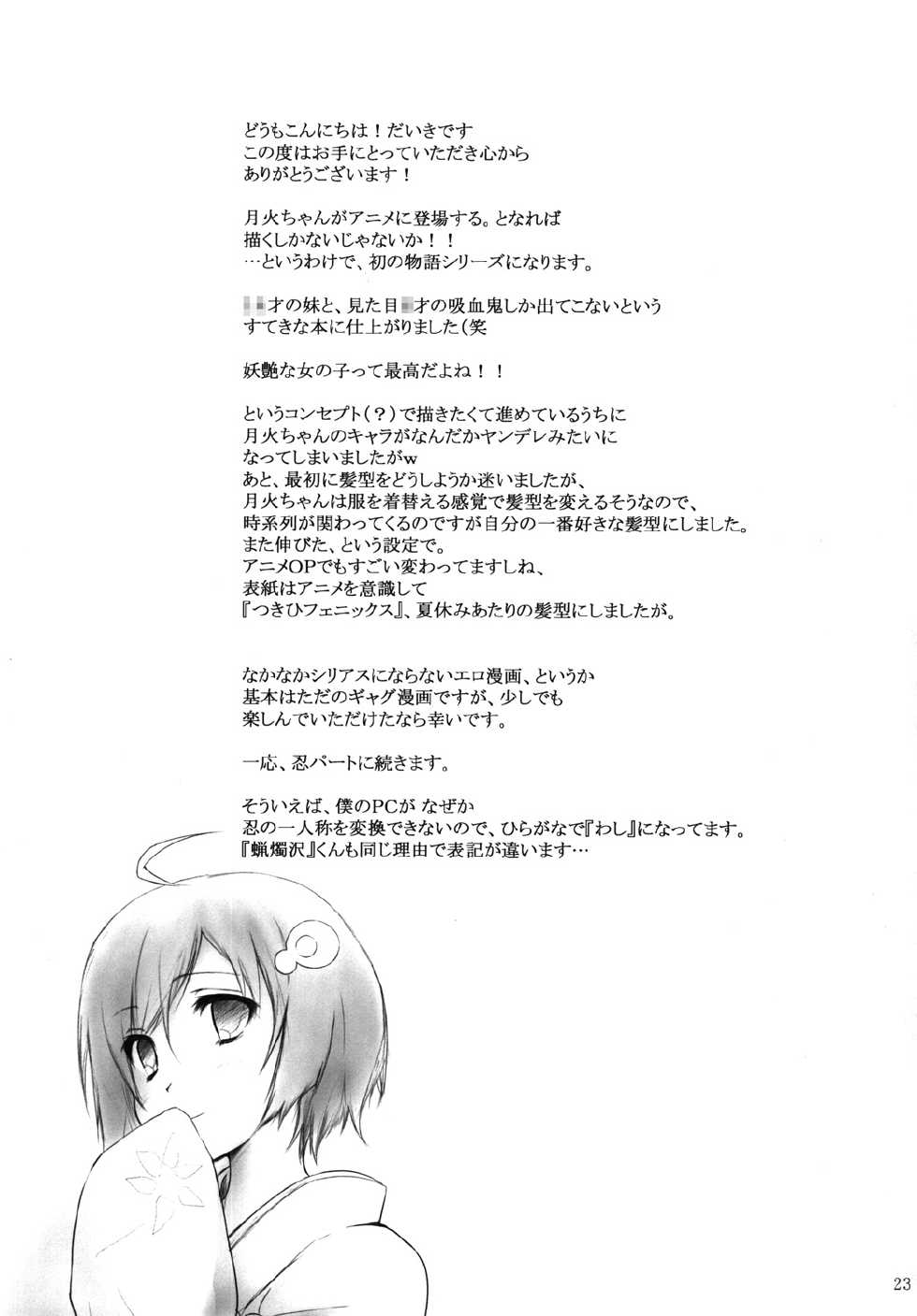 [ANTINEED (Daiki)] Houyoku Tenshou (Bakemonogatari) [Digital] - Page 24