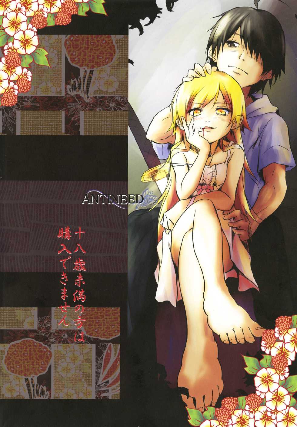 [ANTINEED (Daiki)] Houyoku Tenshou (Bakemonogatari) [Digital] - Page 26