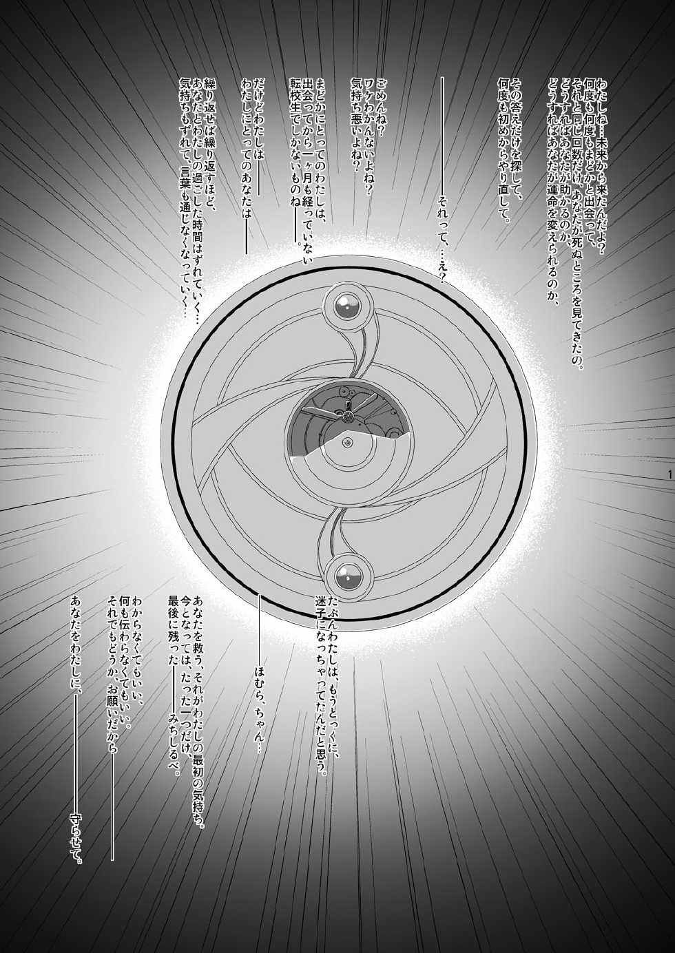 [Mugen Garou (Itaka Jin)] Veille de câlin ~Zenya no Houyou~ (Puella Magi Madoka Magica) [Digital] - Page 2