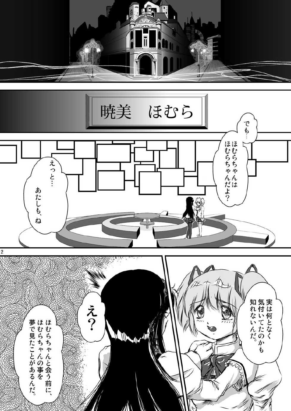 [Mugen Garou (Itaka Jin)] Veille de câlin ~Zenya no Houyou~ (Puella Magi Madoka Magica) [Digital] - Page 3