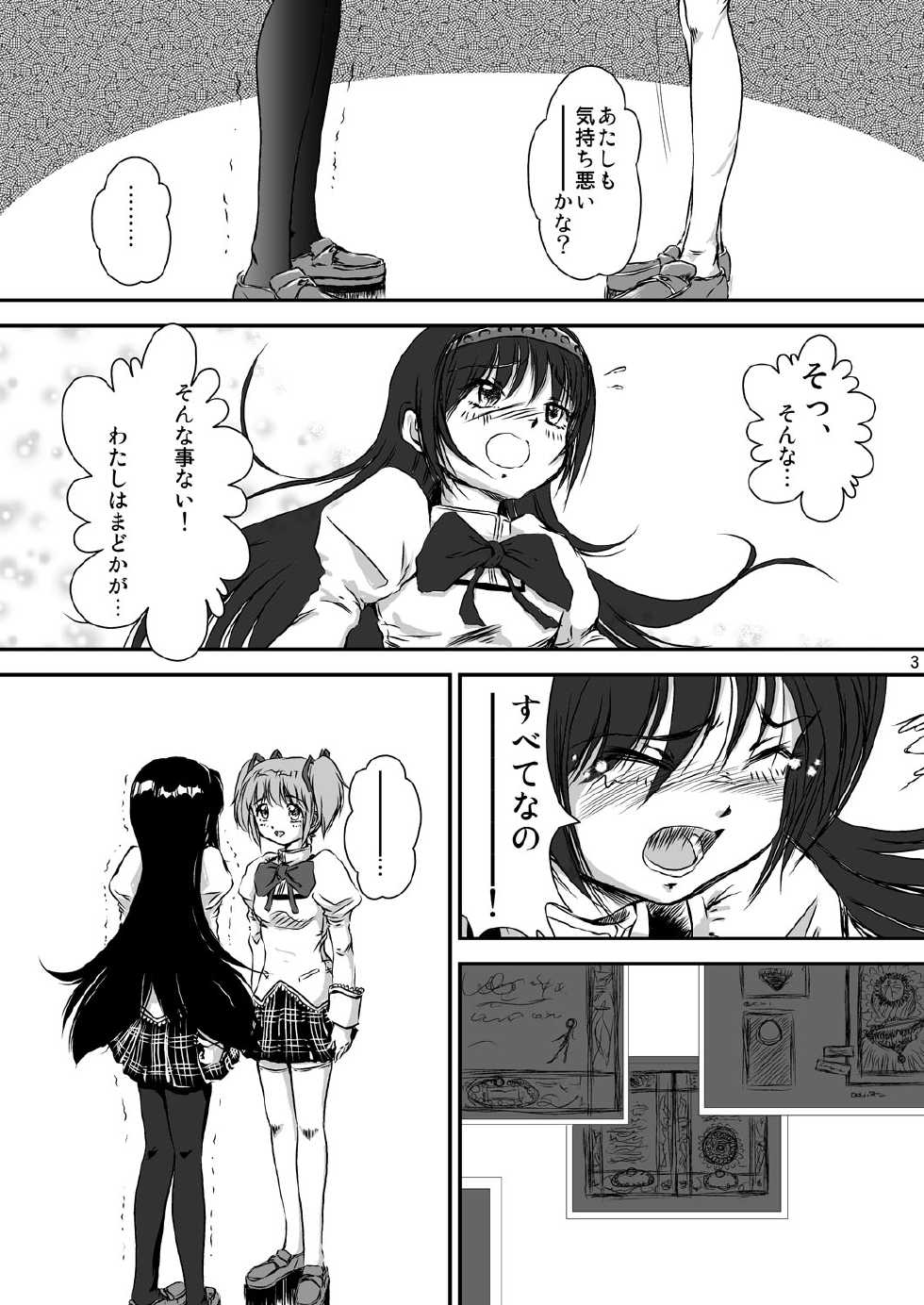 [Mugen Garou (Itaka Jin)] Veille de câlin ~Zenya no Houyou~ (Puella Magi Madoka Magica) [Digital] - Page 4