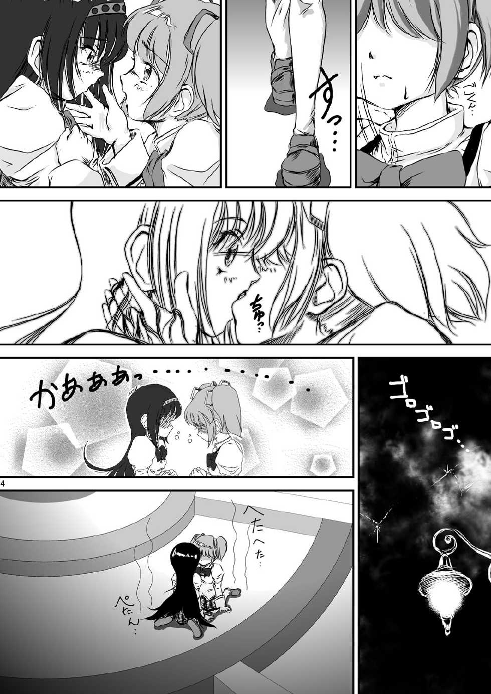 [Mugen Garou (Itaka Jin)] Veille de câlin ~Zenya no Houyou~ (Puella Magi Madoka Magica) [Digital] - Page 5