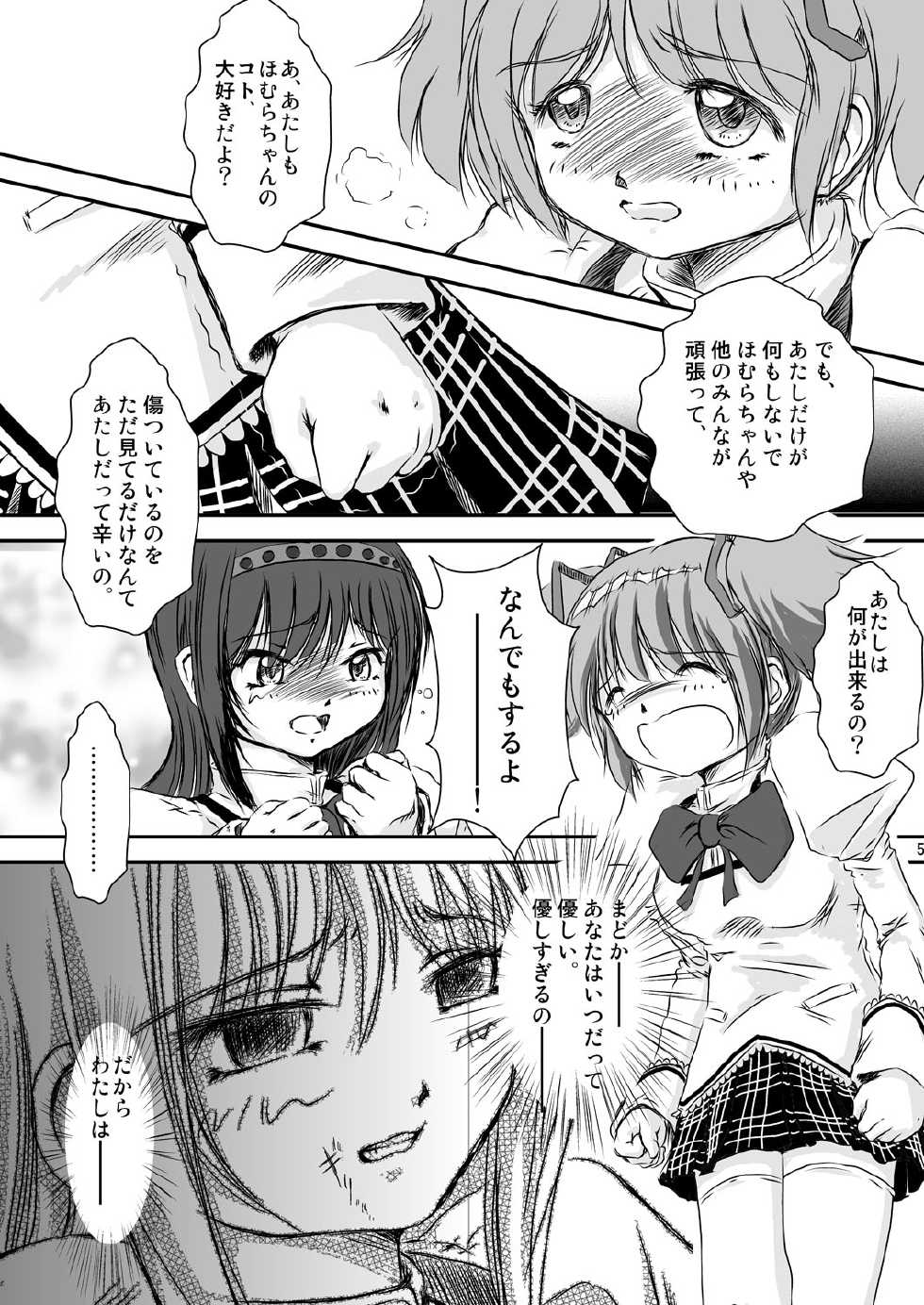 [Mugen Garou (Itaka Jin)] Veille de câlin ~Zenya no Houyou~ (Puella Magi Madoka Magica) [Digital] - Page 6