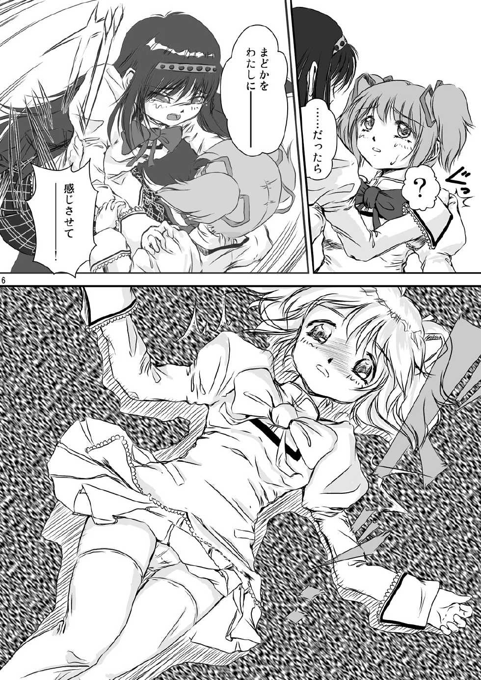 [Mugen Garou (Itaka Jin)] Veille de câlin ~Zenya no Houyou~ (Puella Magi Madoka Magica) [Digital] - Page 7