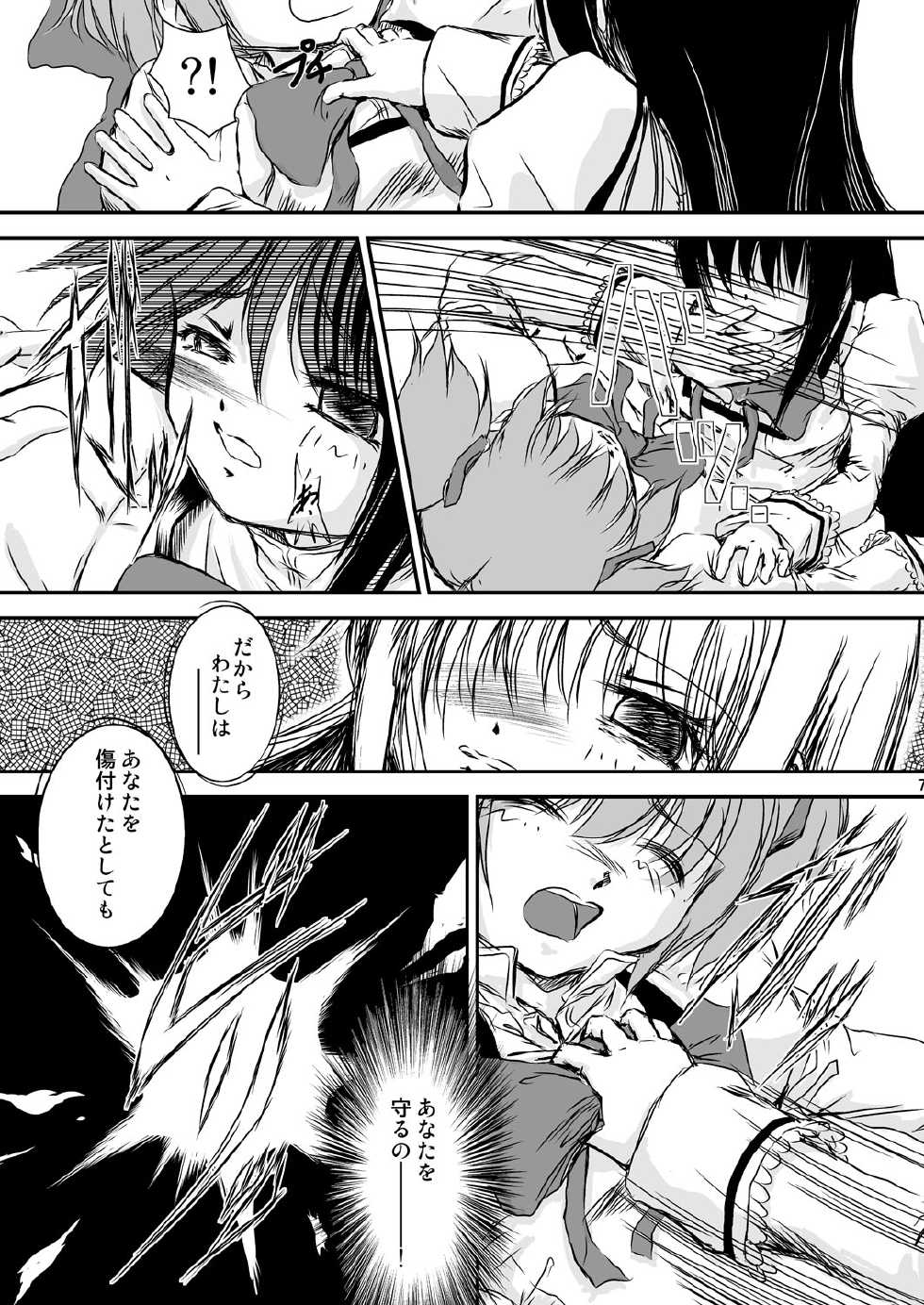[Mugen Garou (Itaka Jin)] Veille de câlin ~Zenya no Houyou~ (Puella Magi Madoka Magica) [Digital] - Page 8